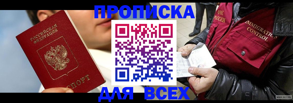 временная регистрация законно в Амурске