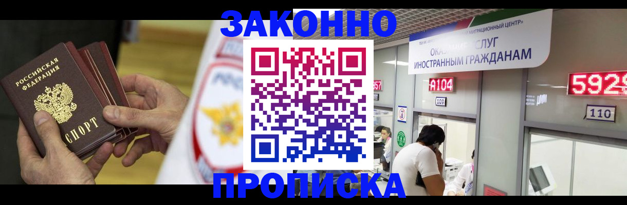 прописка в квартире в Амурске