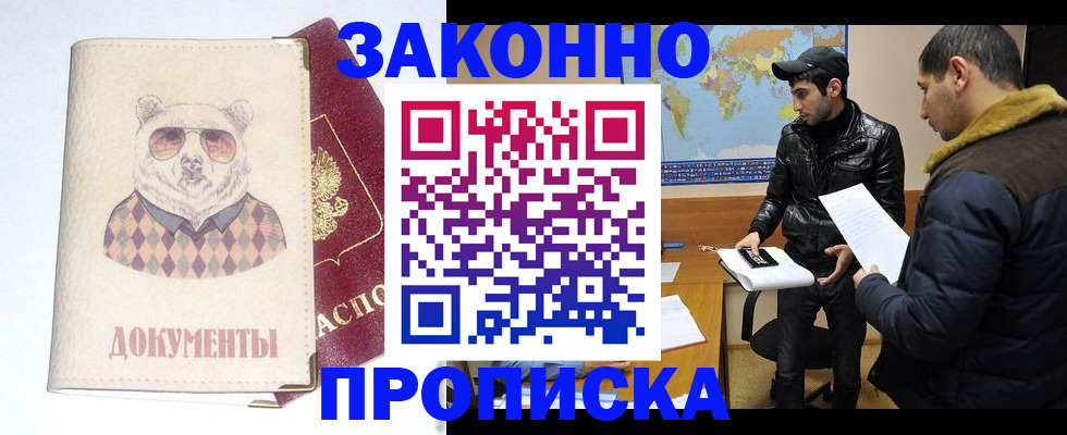 регистрация в Амурске