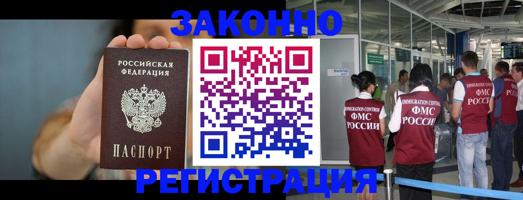 прописка поиск в Амурске