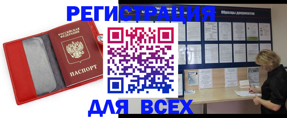 прописка от собственника в Амурске