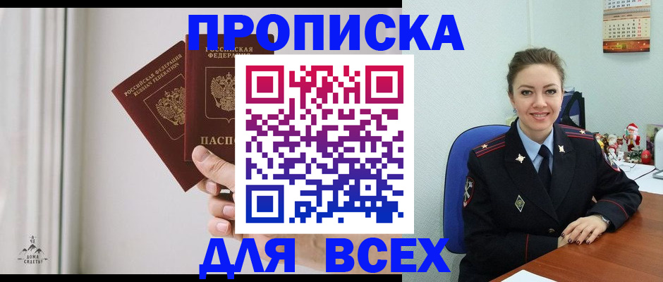прописка от собственника в Амурске