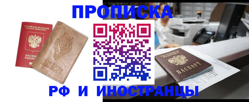прописка регистрация в Амурске