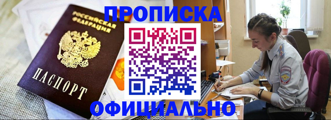 временная регистрация адрес в Амурске