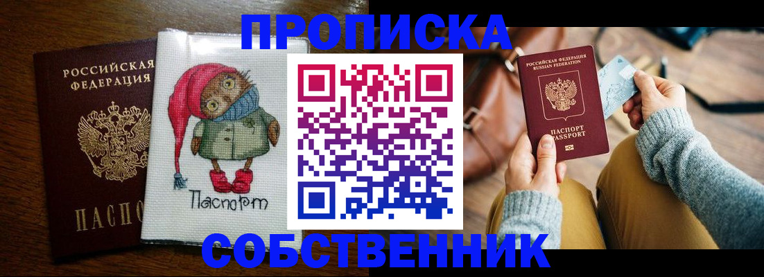 пропишу в квартире в Амурске