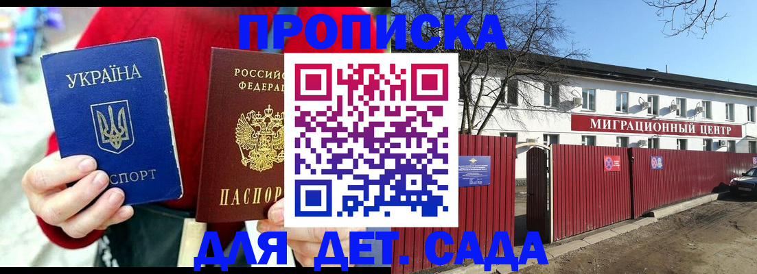купить прописку в Амурске