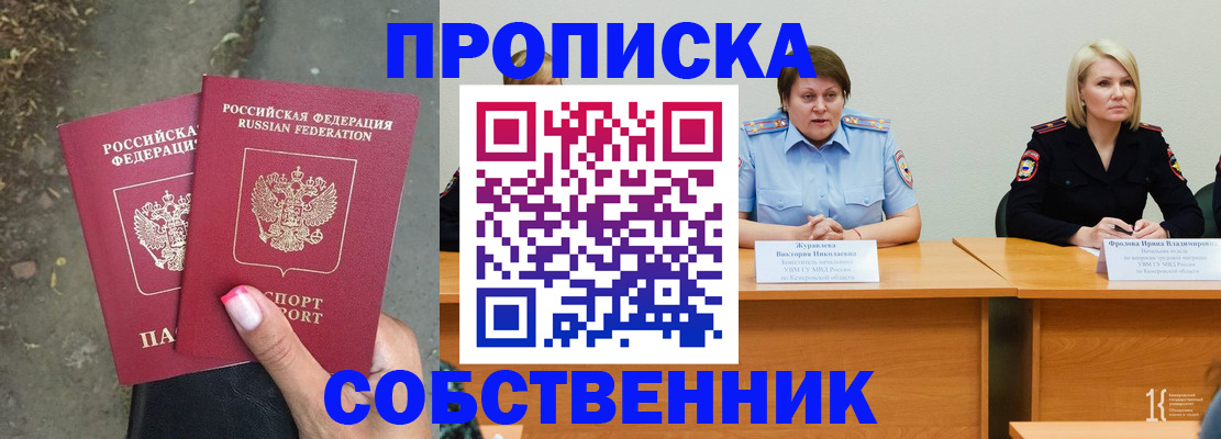 временная регистрация недорого в Амурске